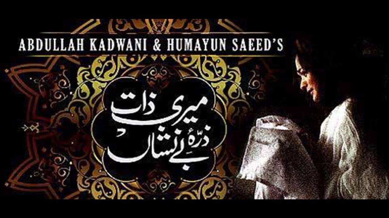 Meri Zaat Zarra-e-Benishan backdrop