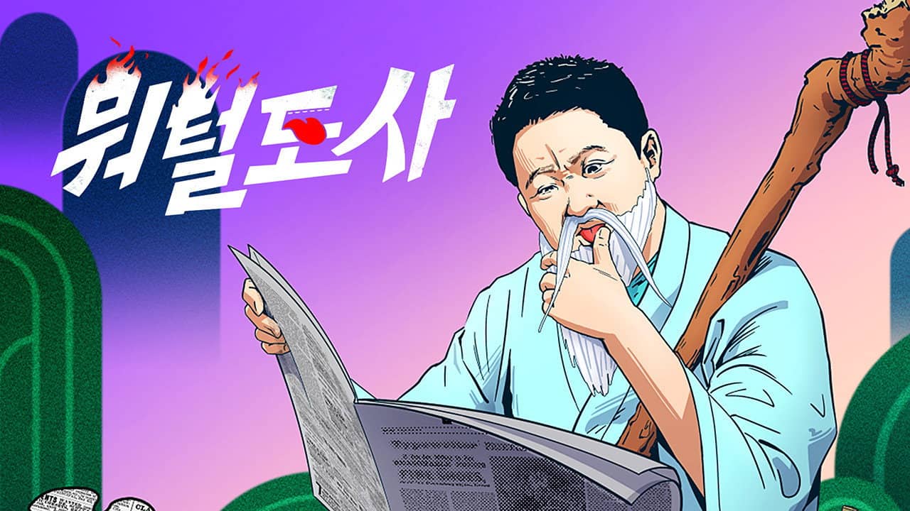 뭐털도사 backdrop