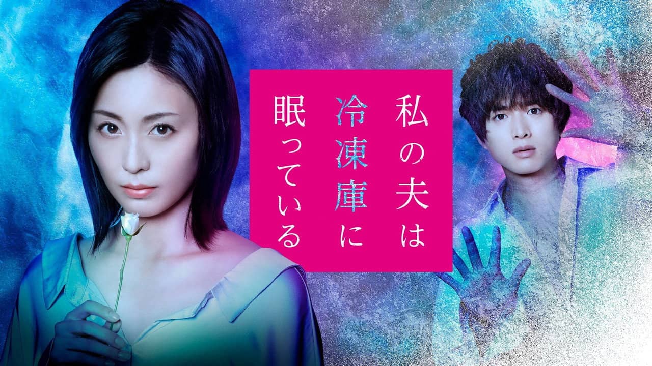 Watashi no Otto wa Reitouko ni Nemutte Iru backdrop