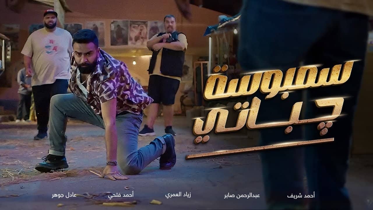 Sambosa Chapati backdrop