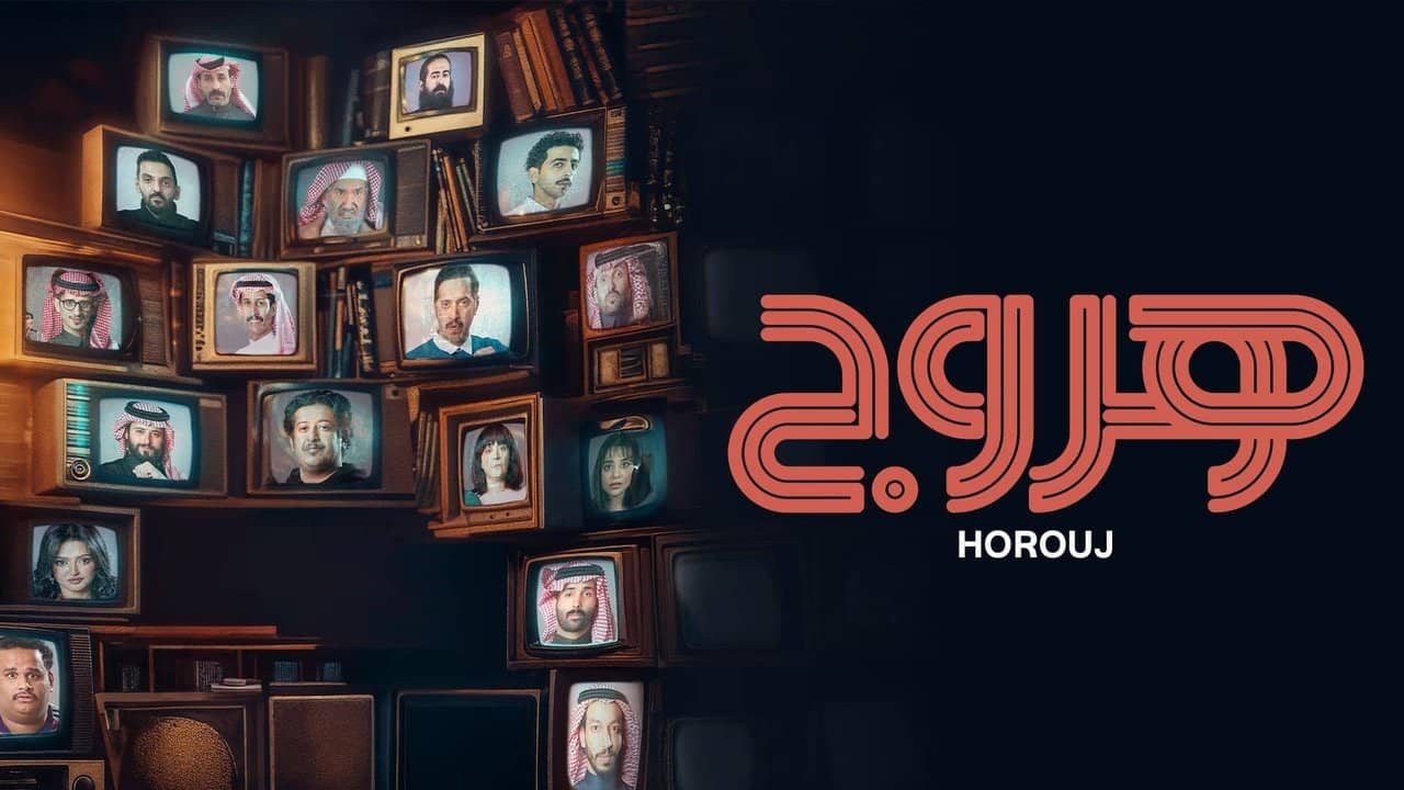Horouj backdrop