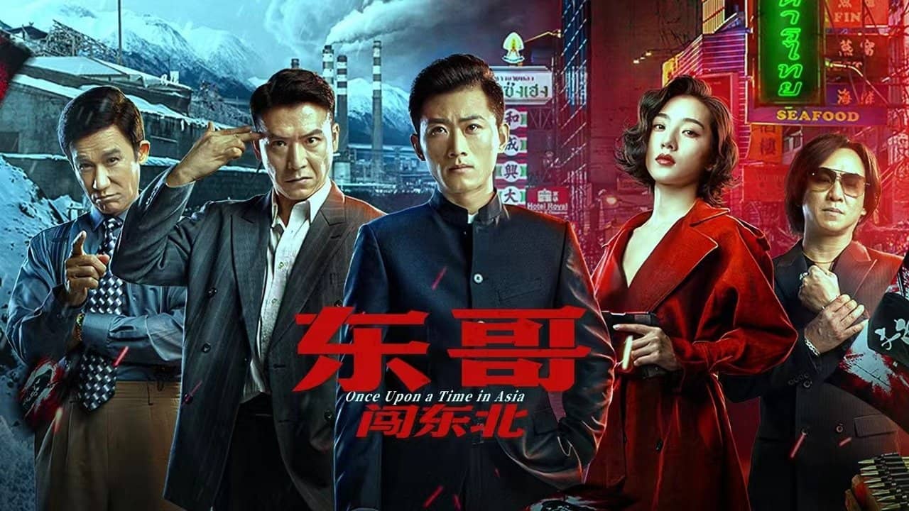Once Upon a Time in Asia backdrop