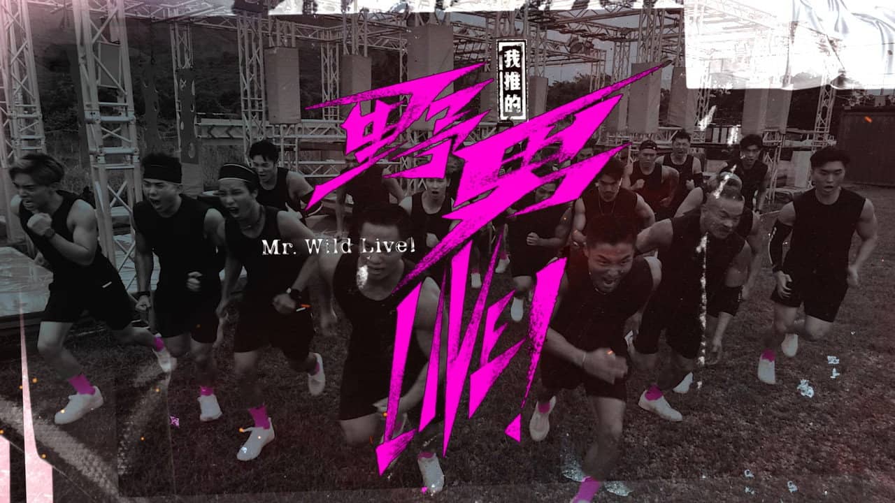 我推的野男LIVE! backdrop