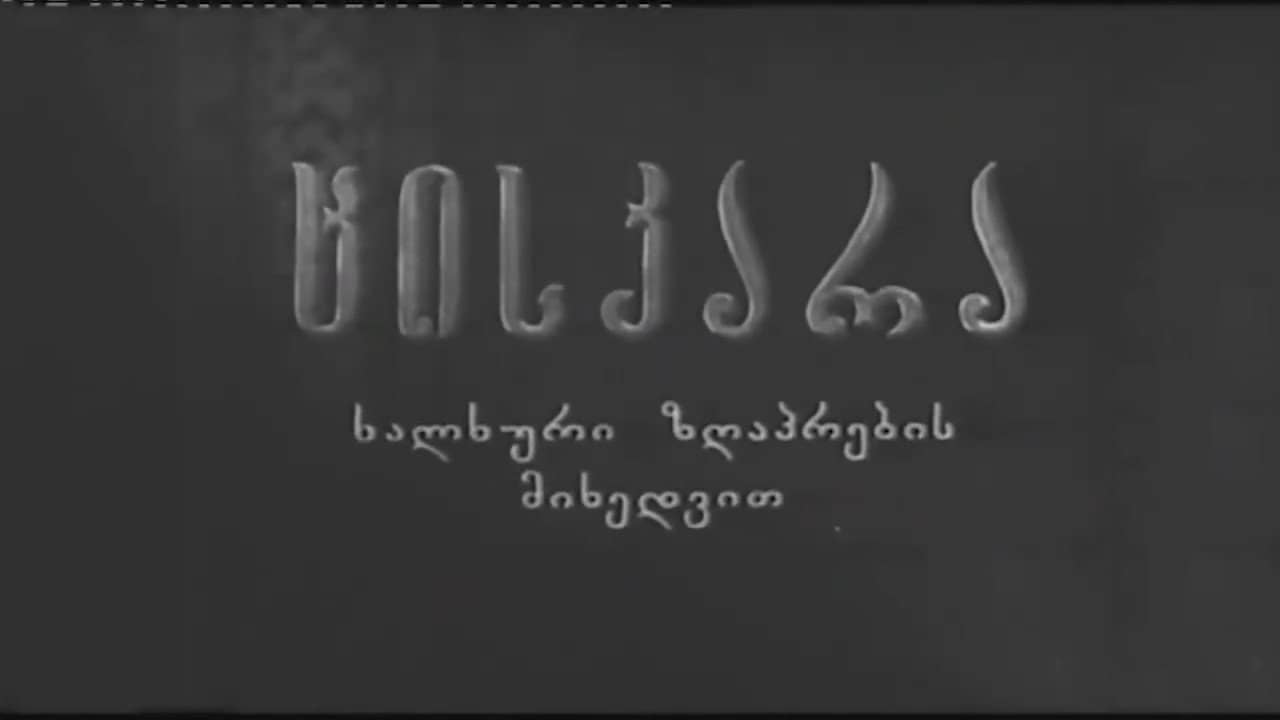 Tsiskara backdrop