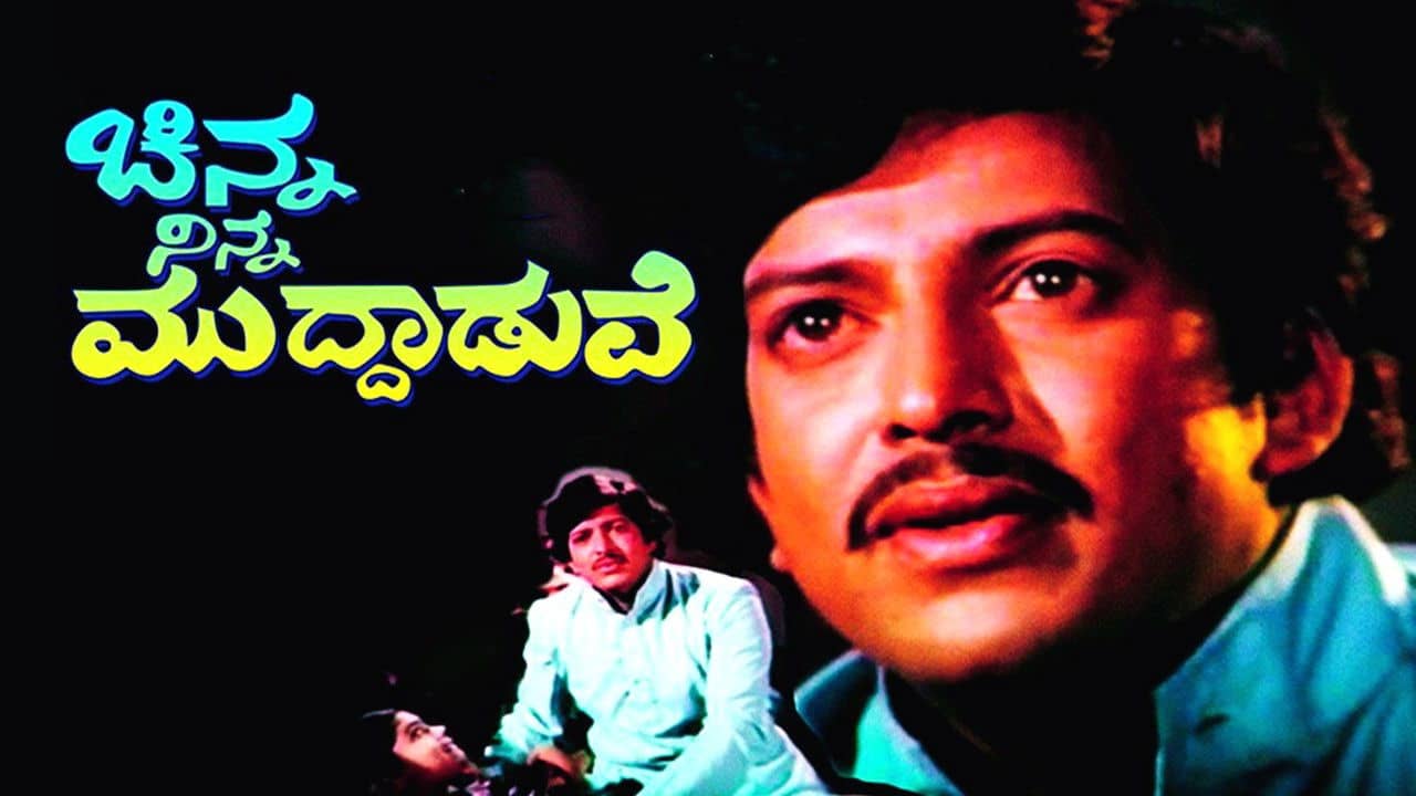 Chinna Ninna Muddaduve backdrop