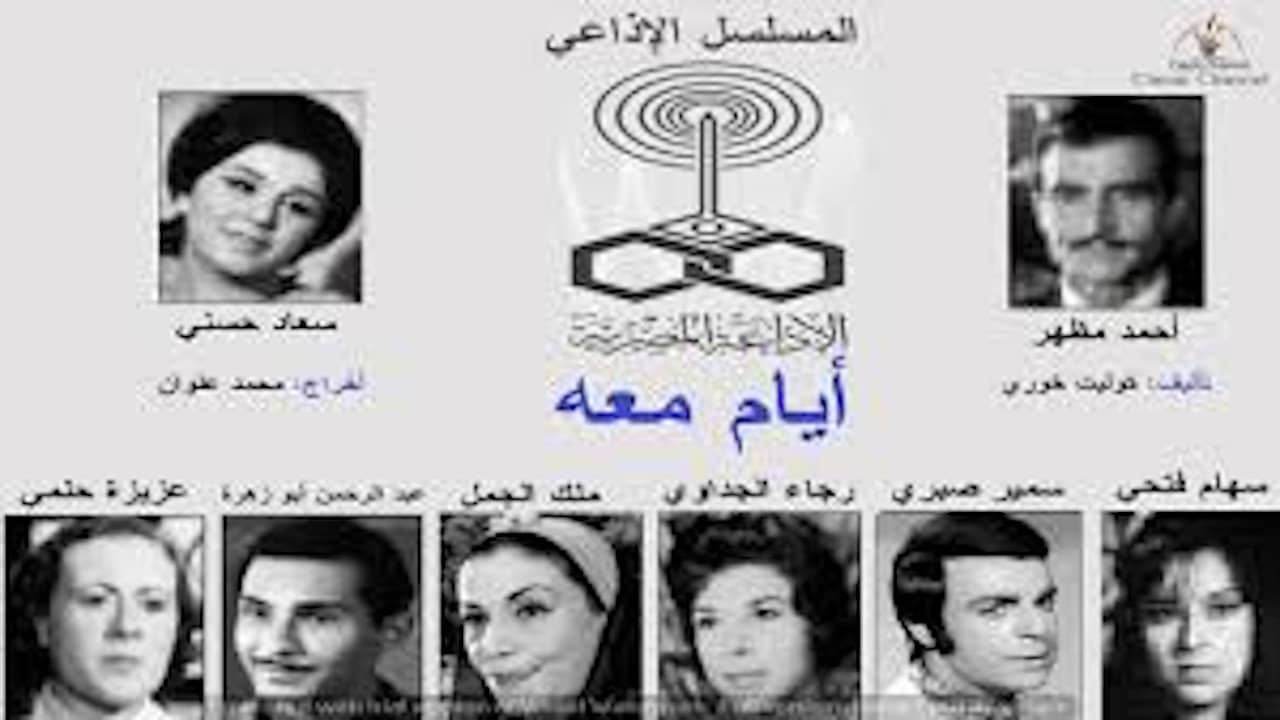 أيام معه backdrop