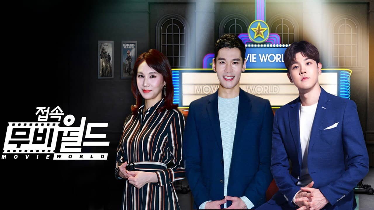접속! 무비월드 backdrop