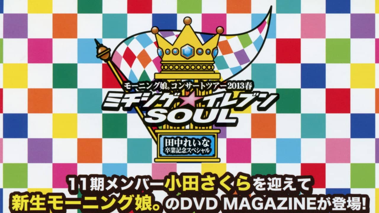 Morning Musume. DVD Magazine Vol.48 backdrop