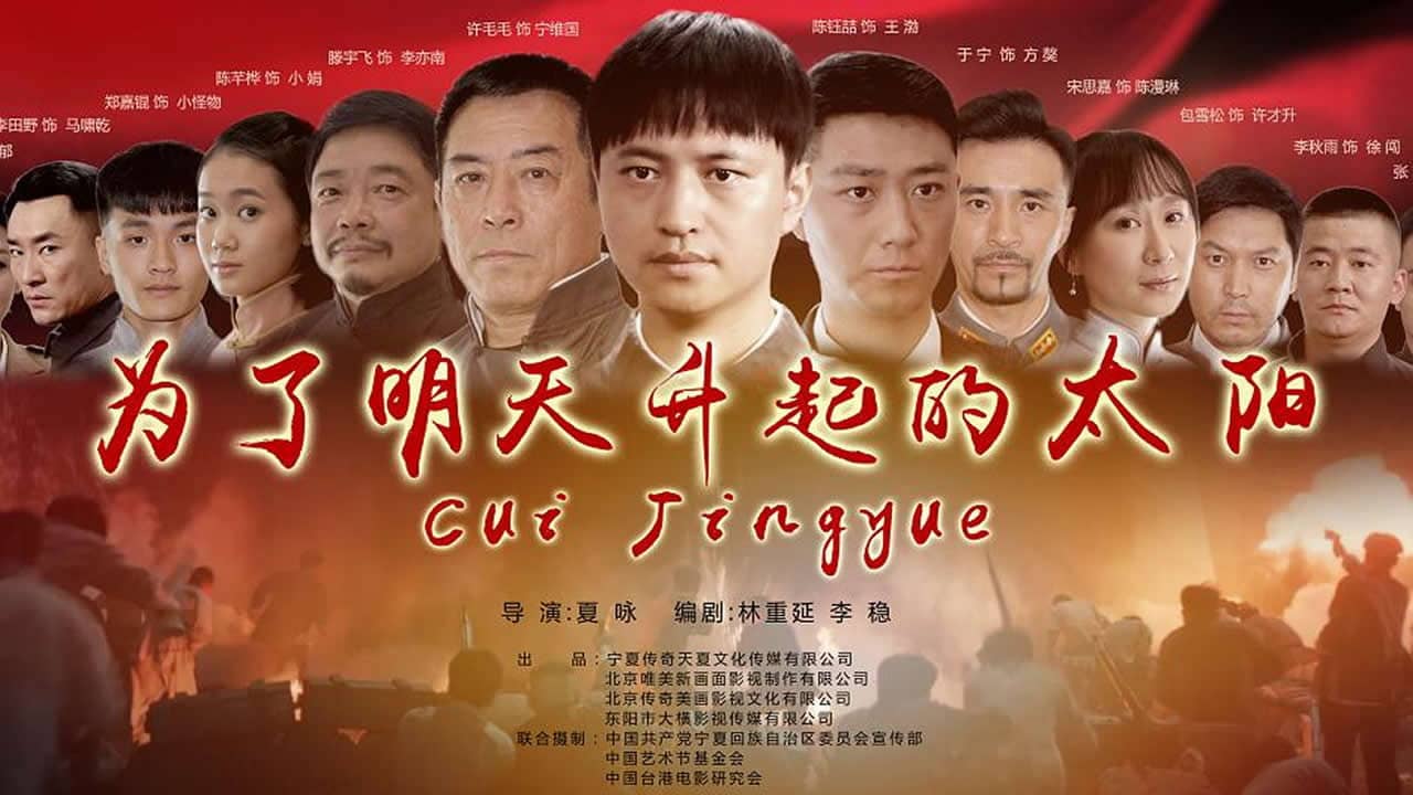 为了明天升起的太阳 backdrop