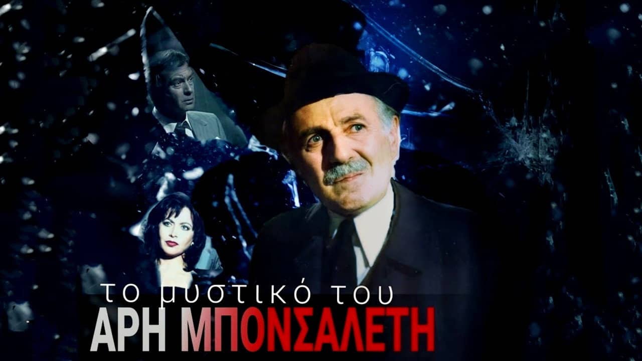 To mystiko tou Ari Bonsalenti backdrop