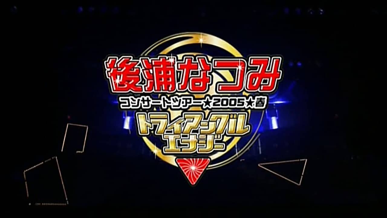 Nochiura Natsumi 2005 Spring "Triangular Energy" backdrop