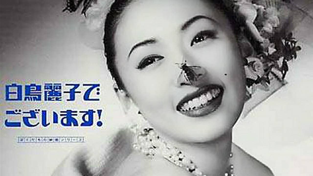My name is Reiko Shiratori! The Movie backdrop