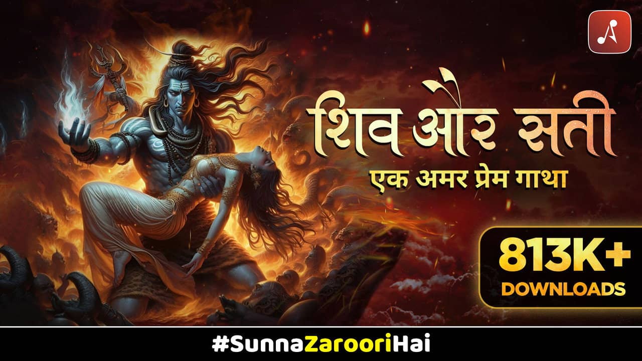 Shiv aur Sati backdrop