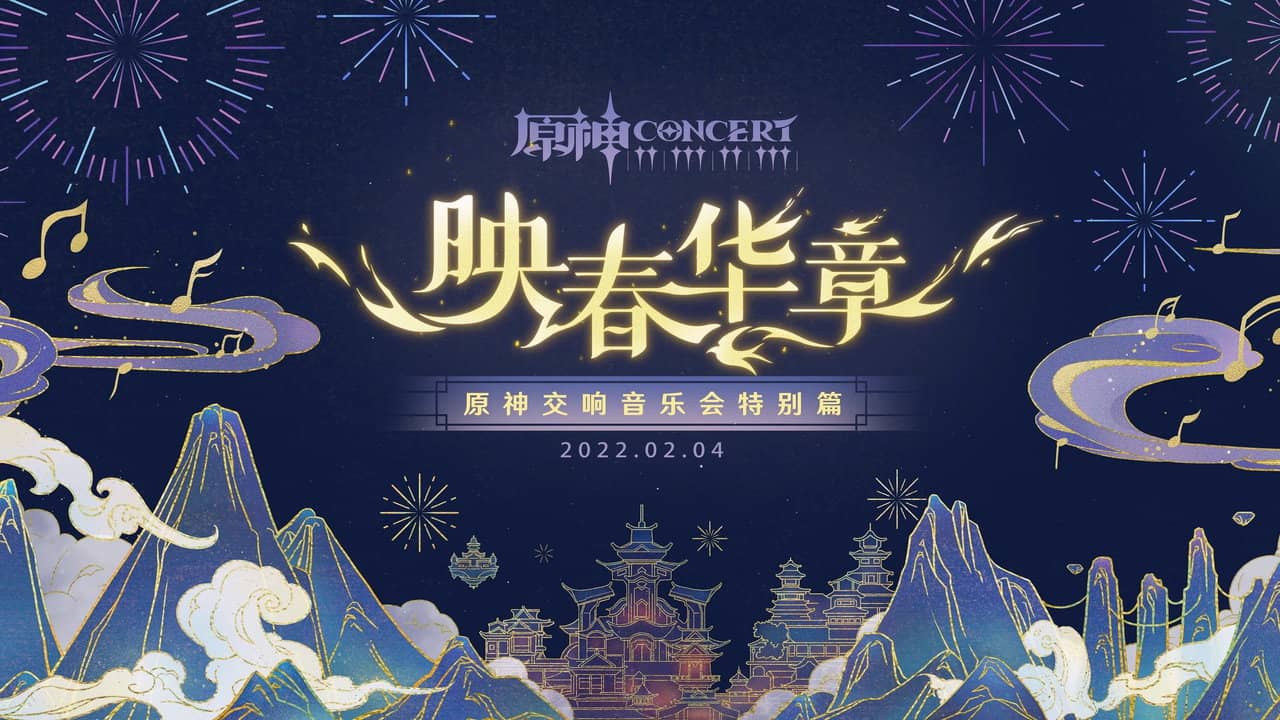 Genshin Concert Special Edition - Reflections of Spring backdrop