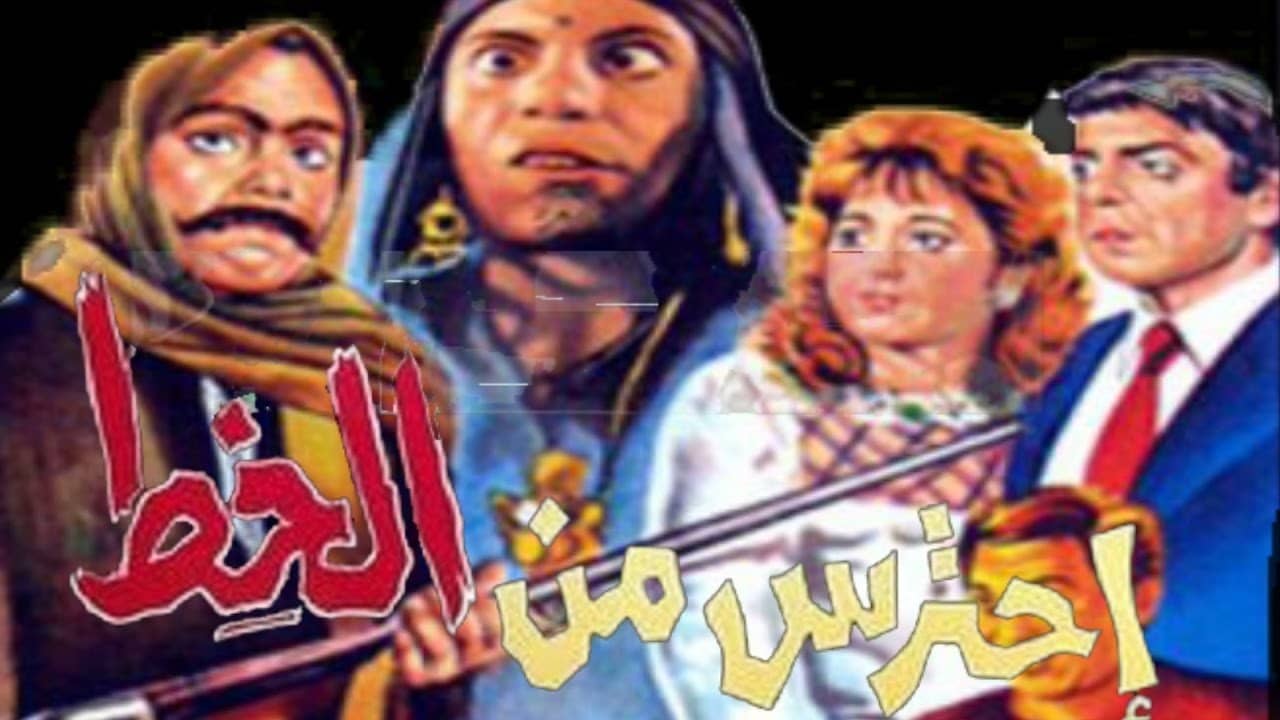 Watch Out for Al Khett backdrop