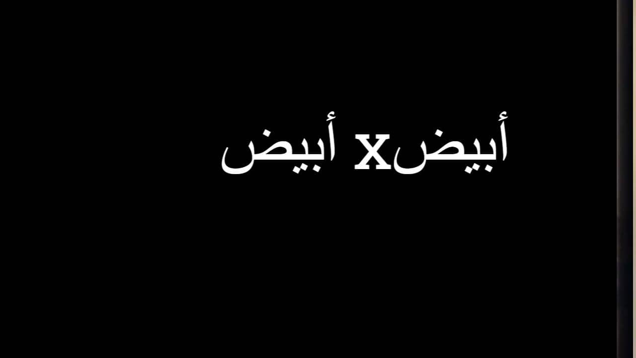 أبيض في أبيض backdrop