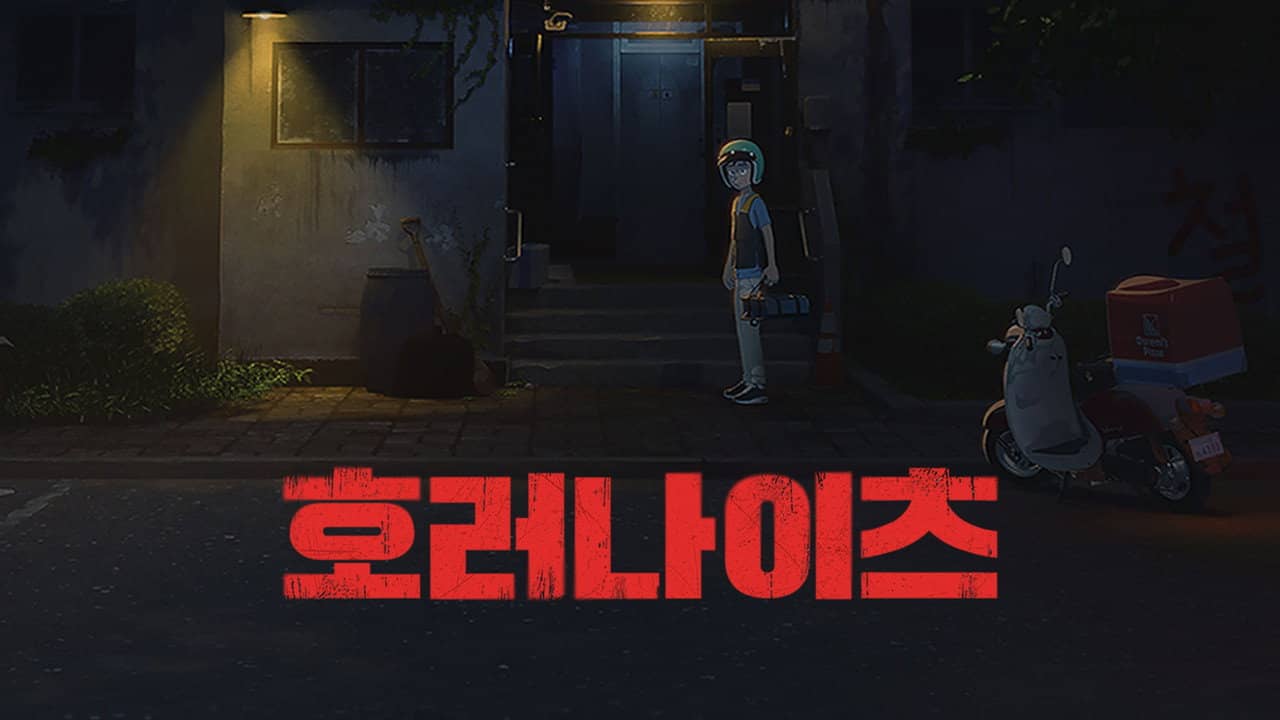 호러나이츠 backdrop