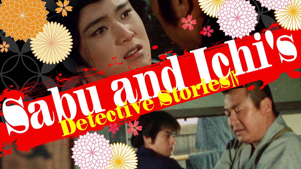 Sabu and Ichi's Detective Stories 4 backdrop