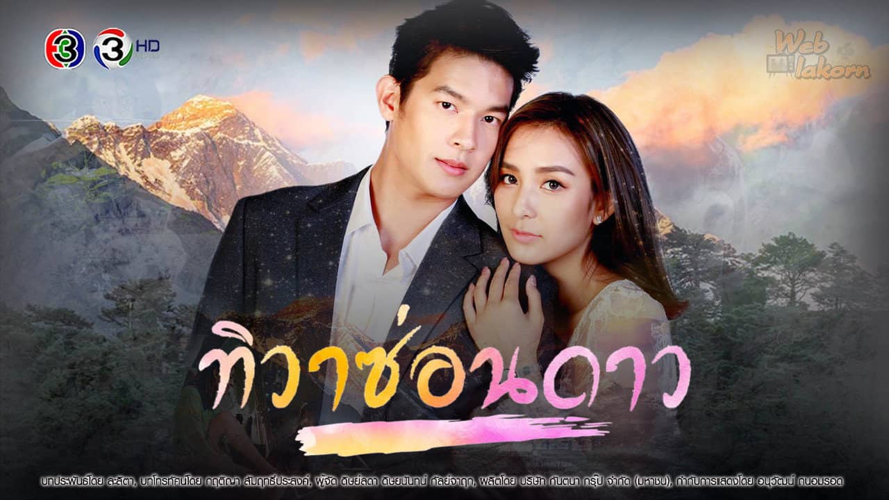 Tiwa Sorn Dao backdrop