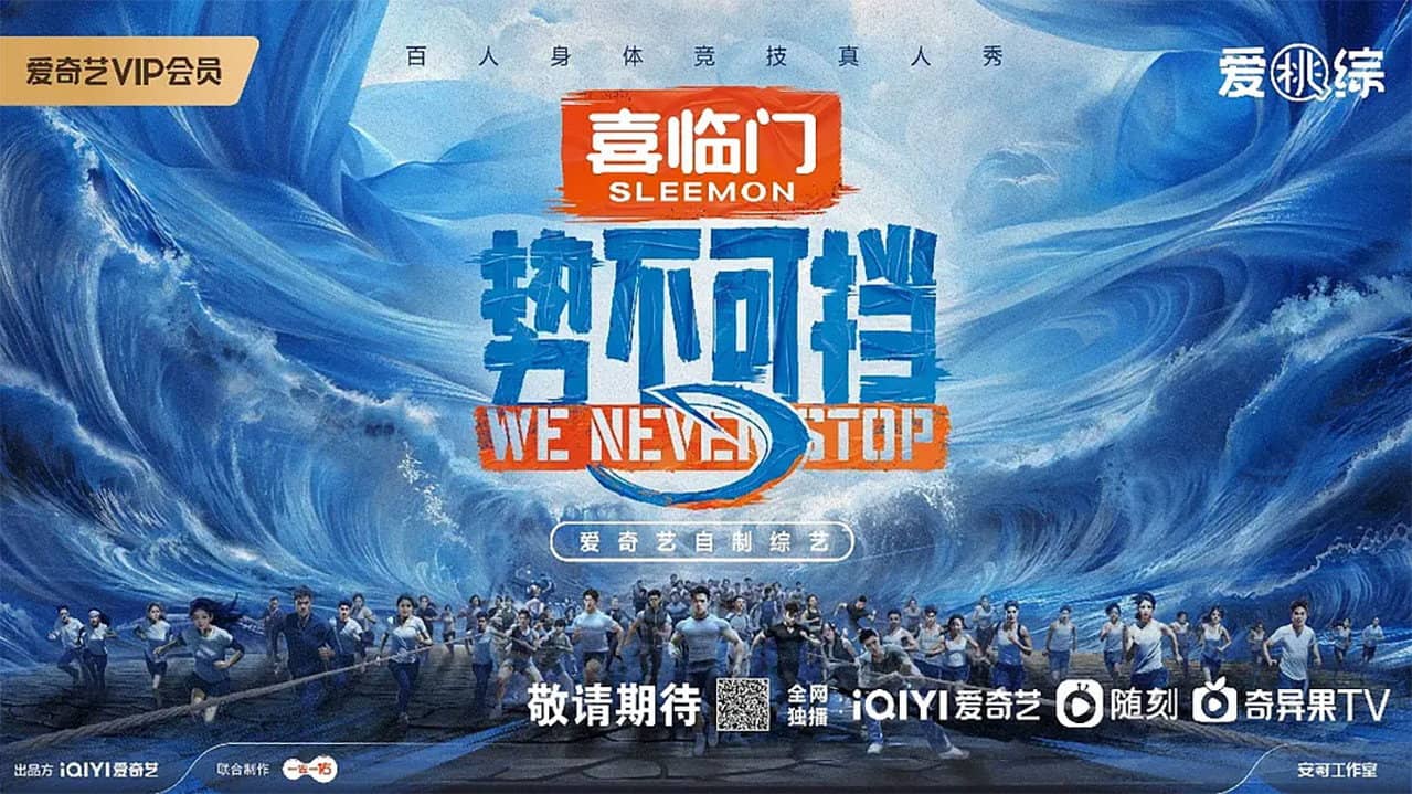 We Never Stop backdrop