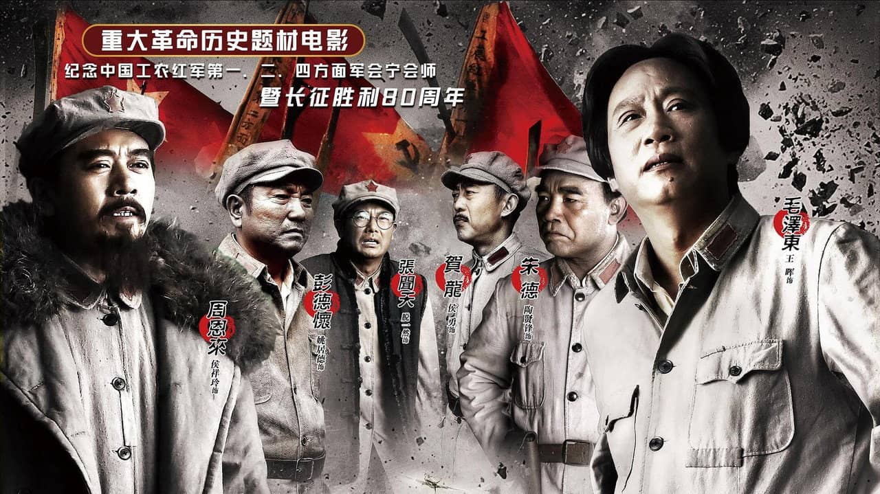 大会师 backdrop