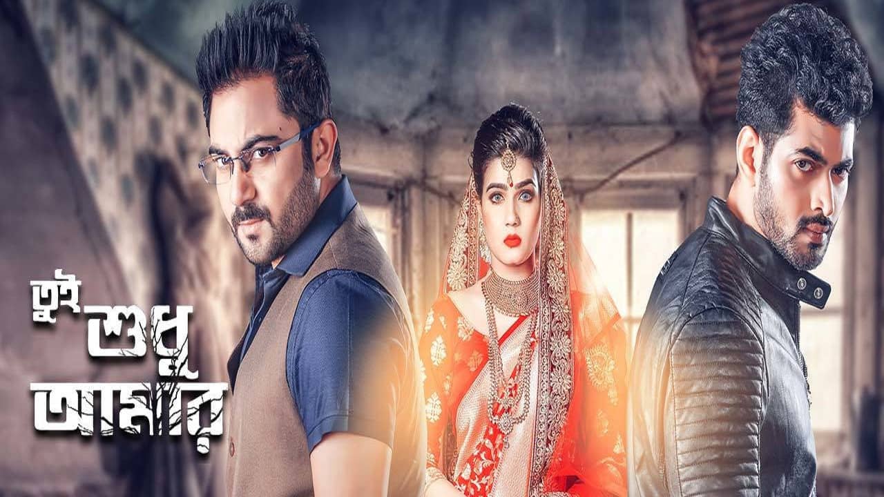 Tui Sudhu Amar backdrop