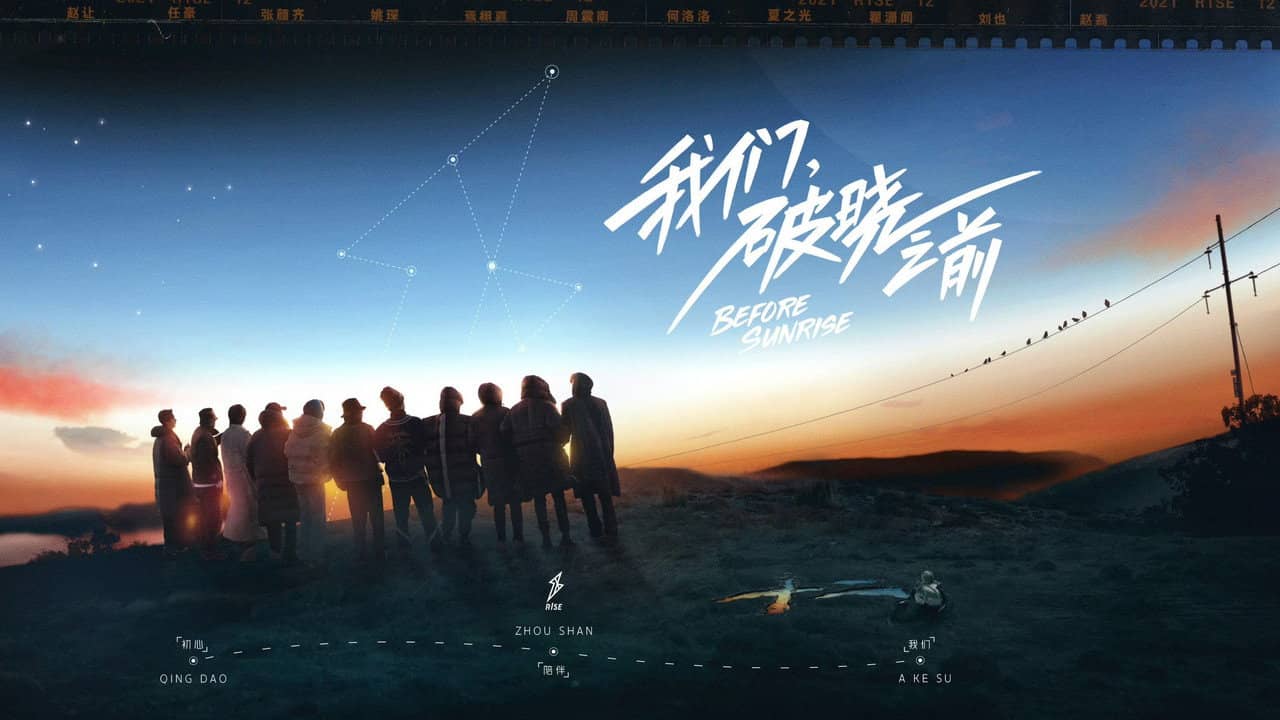 我们，破晓之前 backdrop