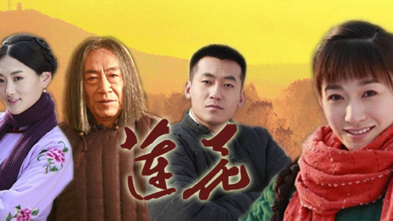 Lian Hua backdrop