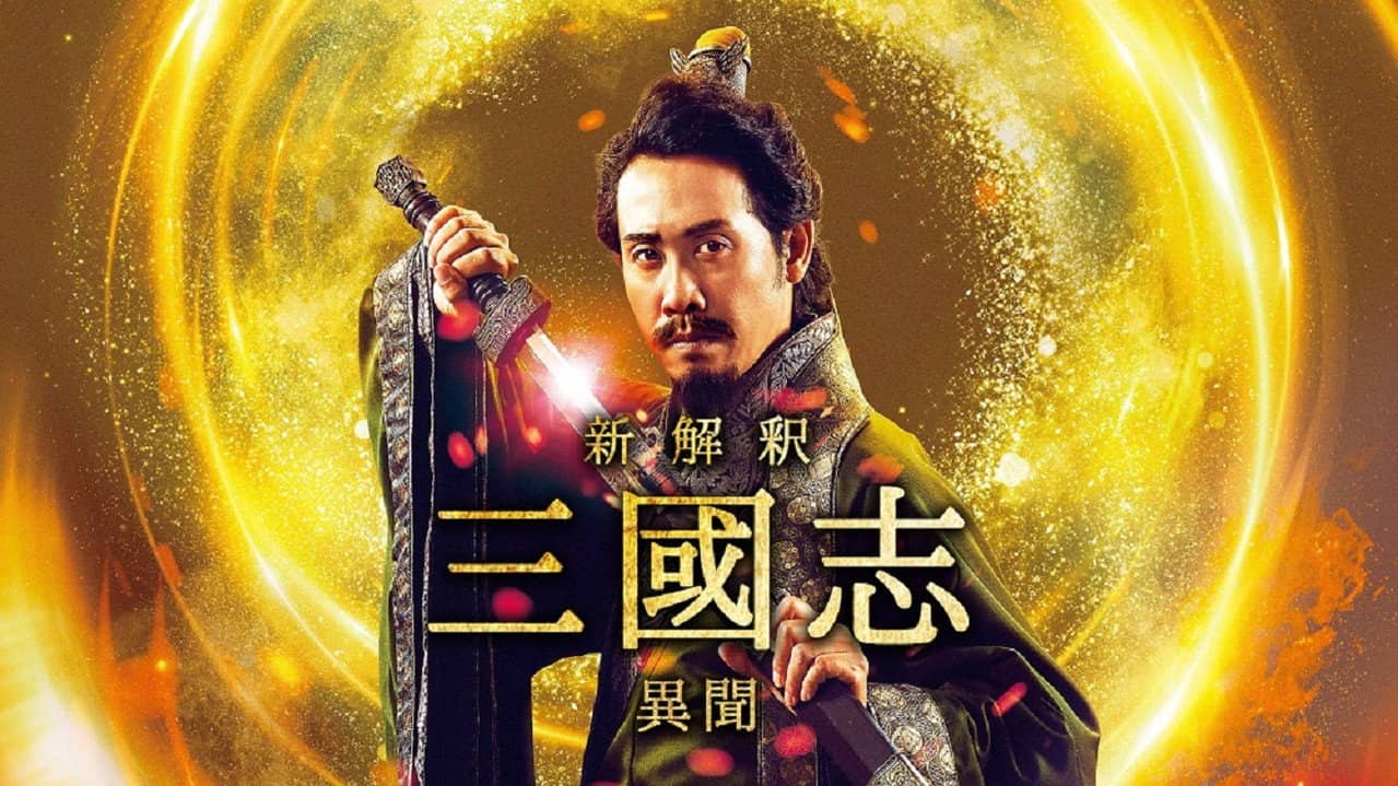 The Untold Tale of the Three Kingdoms -Side Story- backdrop