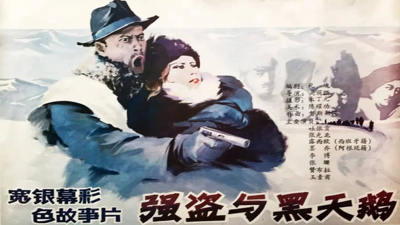 Qiang dao yu he tian er backdrop