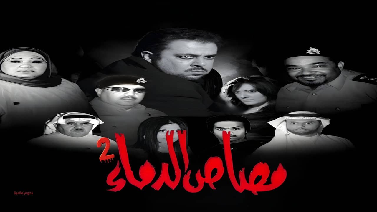 مسرحية مصاص الدماء 2 backdrop