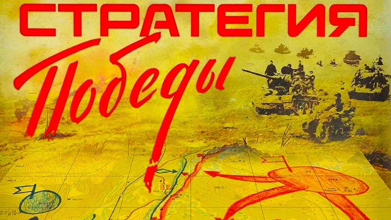The Strategy of Victory backdrop