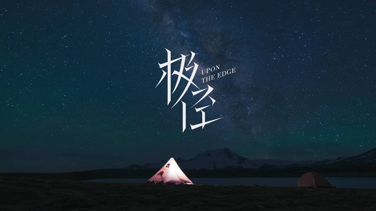 极径 backdrop