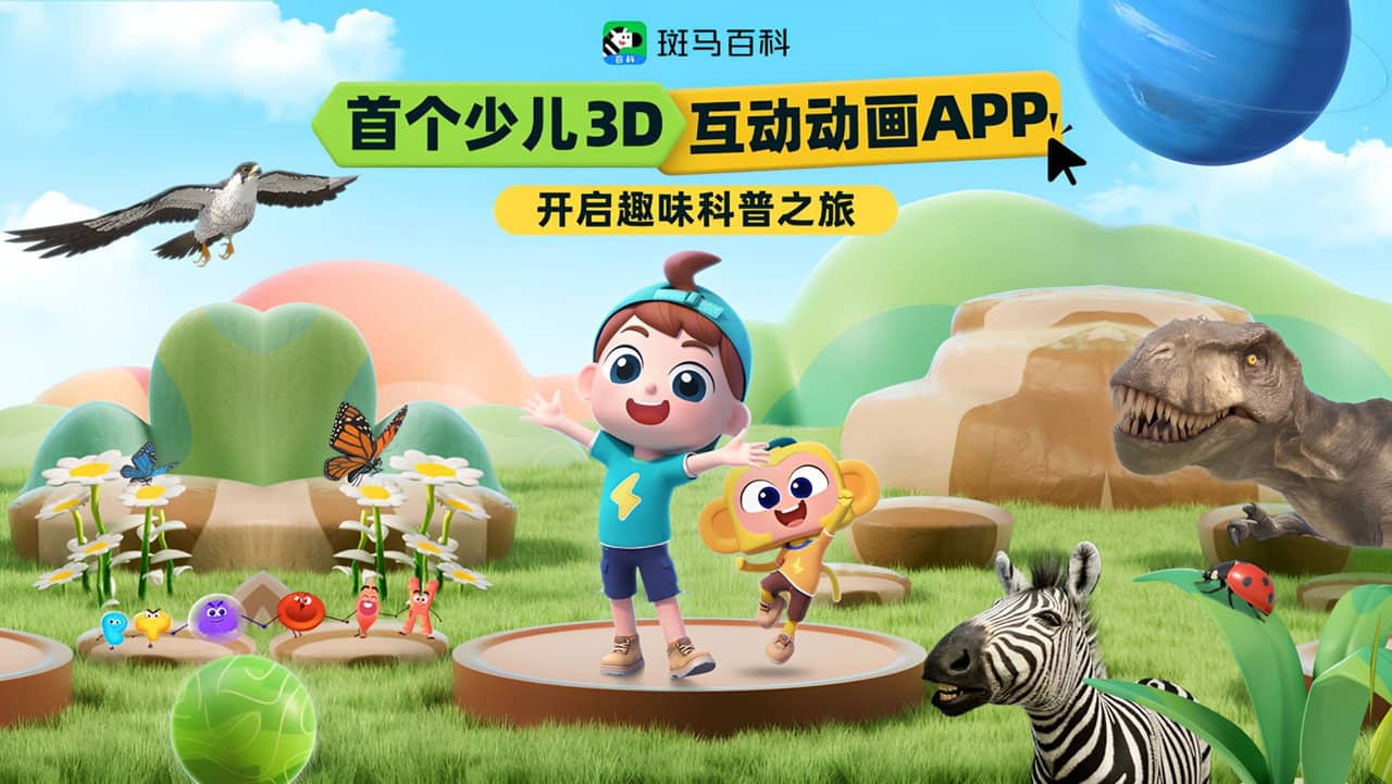 斑马百科MINI百科 backdrop
