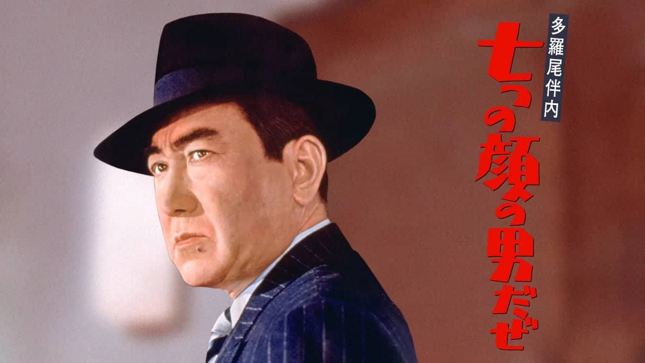 The Man of Seven Faces backdrop