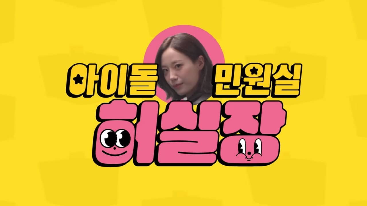 Idol Complaint Manager HUR backdrop