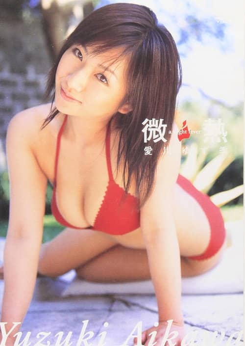 愛川ゆず季 微熱