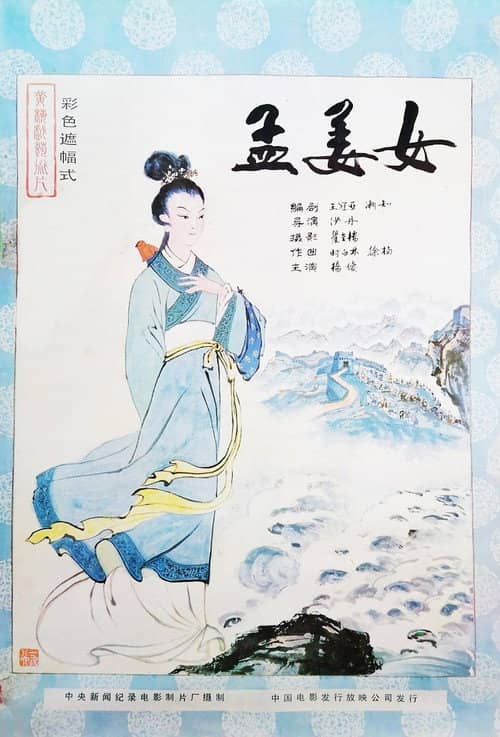 Meng Jiangnu
