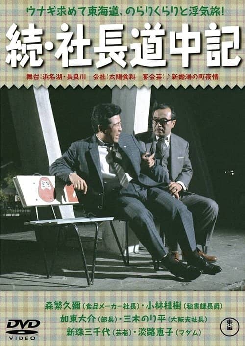 Playboy President: Part II