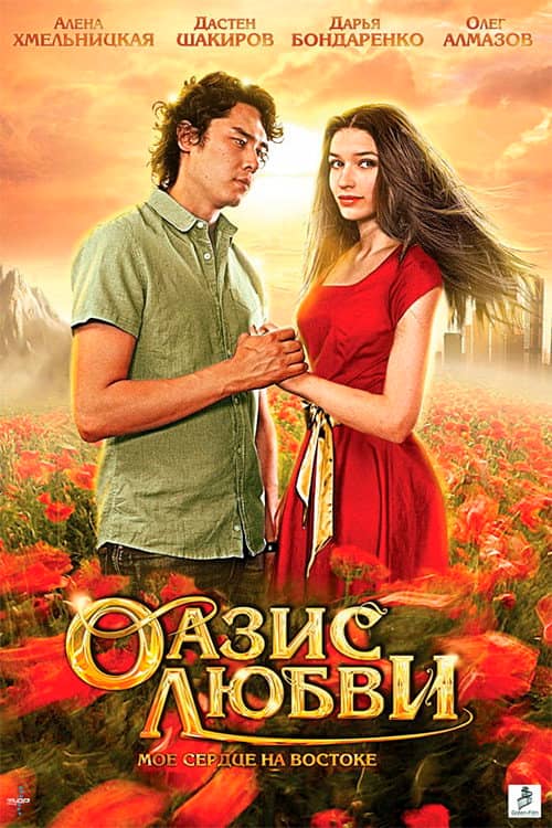 Oasis of love