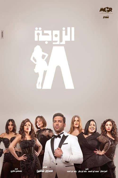 The 18th Wife