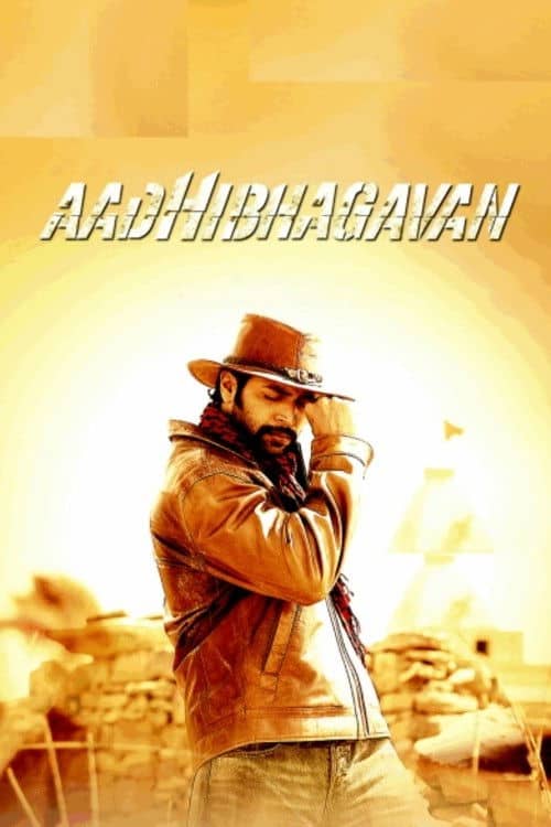 Ameerin Aadhi Bhagavan