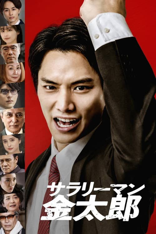 Salaryman Kintarō