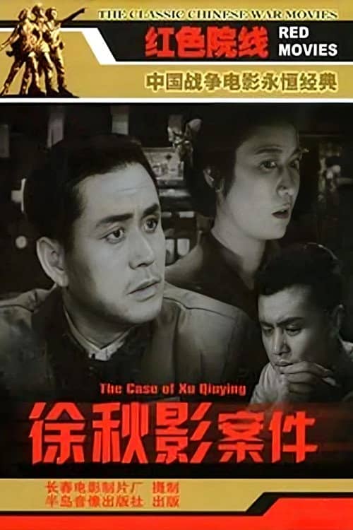 The Case of Xu Qiuying