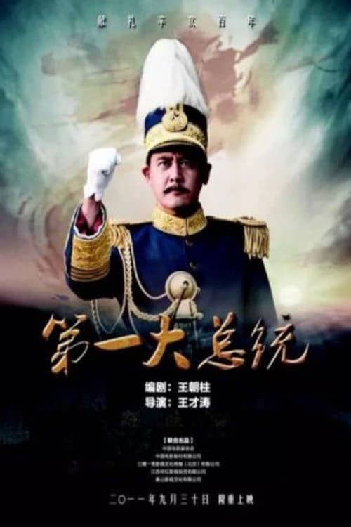 The First President