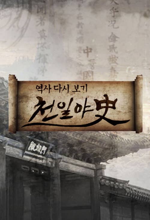 Thousand Days Unofficial History