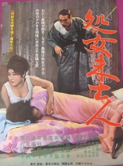 Shojo mibōjin
