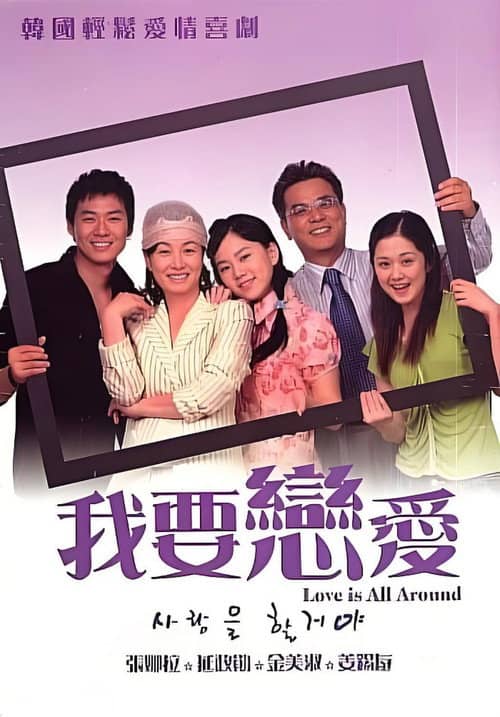 사랑을 할거야