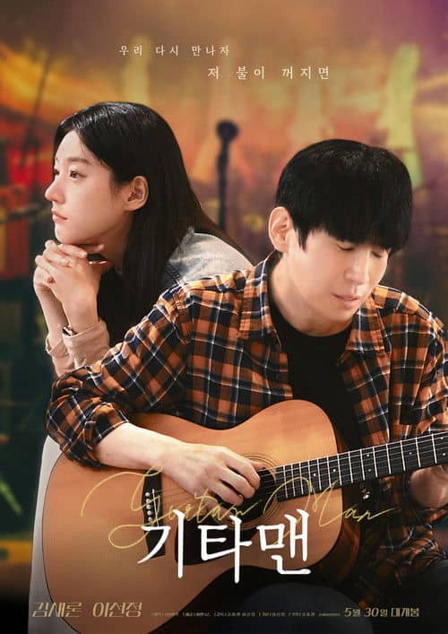 Guitar Man