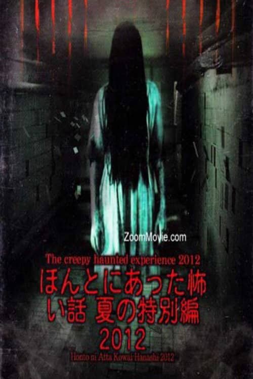 Honto Ni Atta Kowai Hanashi: Summer Special 2012